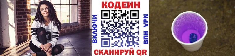 Кодеин напиток Lean (лин) Болхов